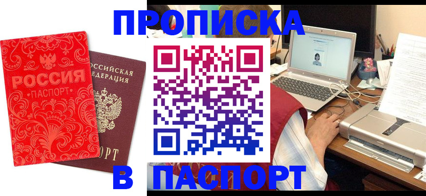 временная прописка в Карачеве