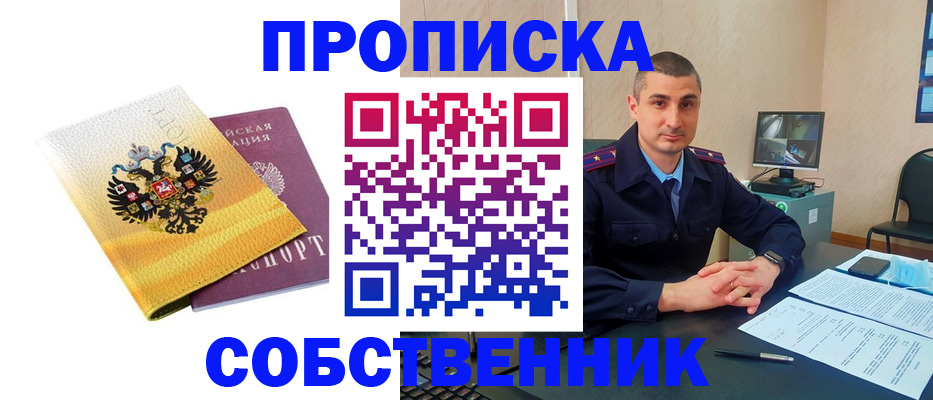 прописка от собственника в Карачеве